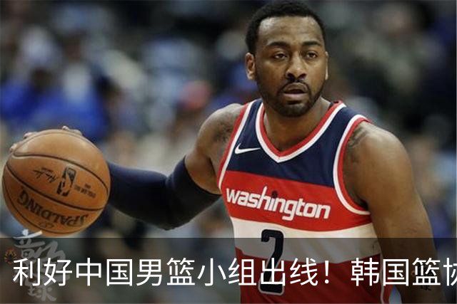 利好中国男篮小组出线！韩国篮协官宣：李贤重不参加世预赛第三窗口期